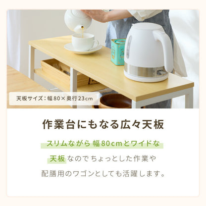 薄型 キッチンカウンター ワゴン キャスター付き 【幅80×奥行23×高さ75.5cm】稼働棚 4枚 キッチン収納 スリムワゴン 省スペース 収納 収納棚 モダン ナチュラル 家電収納(代引不可)