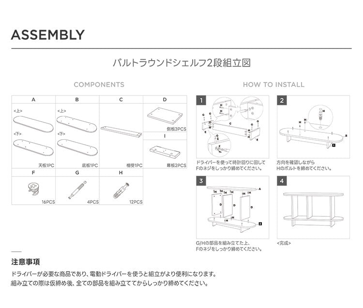 roomnhome バルトラウンドシェルフ ラック 2段 100cm ドレッサー 見せる収納 収納 サイドテーブル オープンラック デザインラック シェルフ スリム ディスプレイラック 本棚(代引不可)