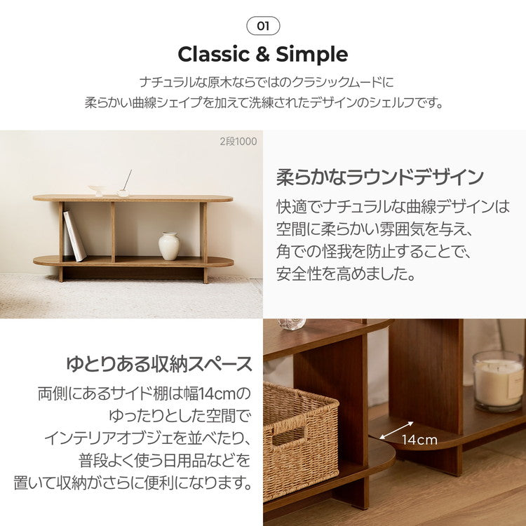 roomnhome バルトラウンドシェルフ ラック 2段 100cm ドレッサー