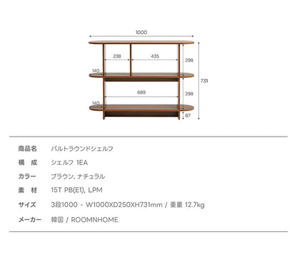 roomnhome バルトラウンドシェルフ ラック 3段 100cm ドレッサー 見せる収納 収納 サイドテーブル オープンラック デザインラック シェルフ スリム ディスプレイラック 本棚(代引不可)