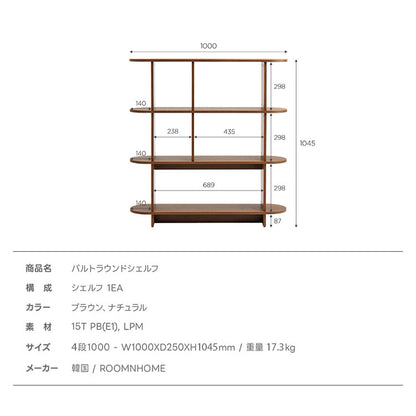 roomnhome バルトラウンドシェルフ ラック 4段 100cm ドレッサー 見せる収納 収納 サイドテーブル オープンラック デザインラック シェルフ スリム ディスプレイラック 本棚(代引不可)