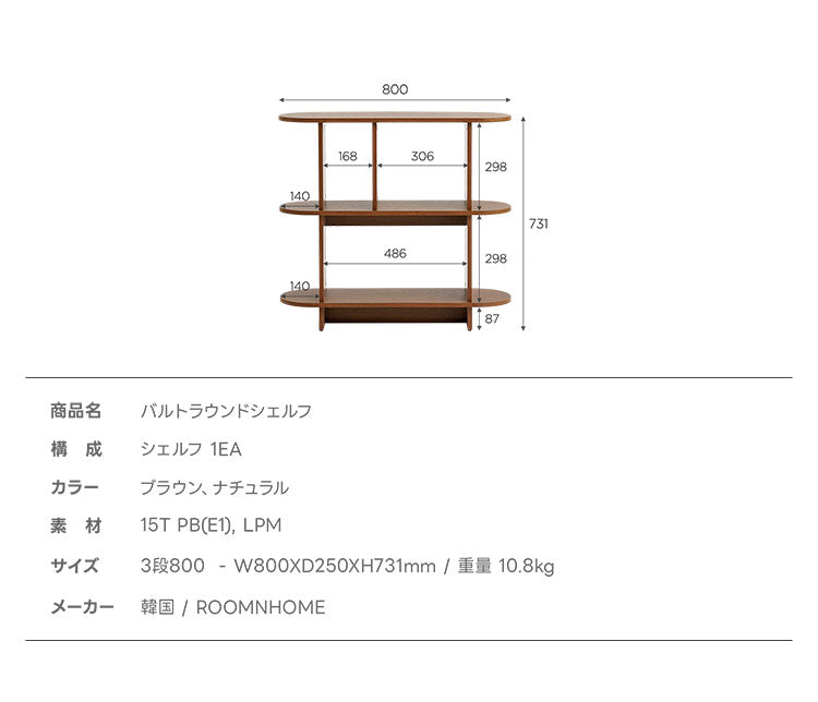 roomnhome バルトラウンドシェルフ ラック 3段 80cm ドレッサー 見せる収納 収納 サイドテーブル オープンラック デザインラック シェルフ スリム ディスプレイラック 本棚(代引不可)