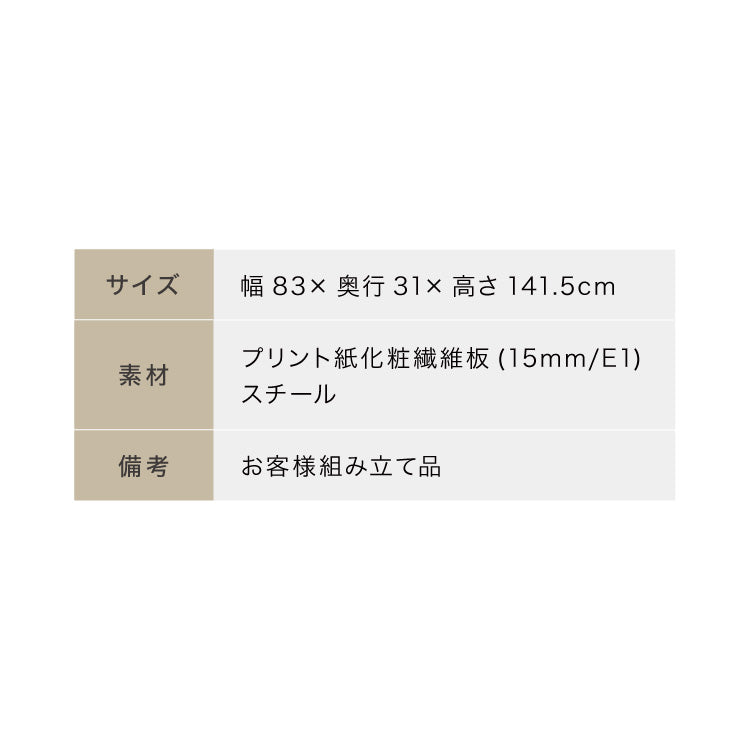 ワイヤーラック 5段 幅85cm 木目調 スチール 組み立て簡単 工具不要 おしゃれ 北欧 収納 スチールラック ワイヤーラック スチールシェルフ 子供部屋 洗面所 ディスプレイラック オープンラック