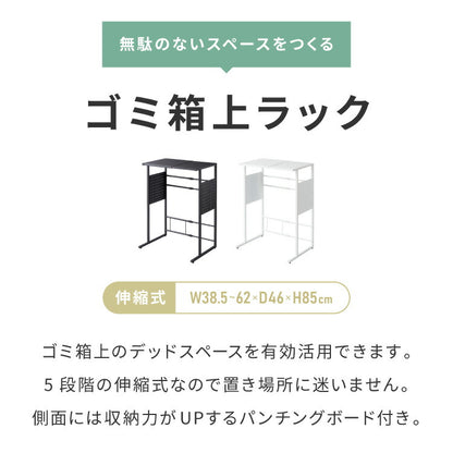 ゴミ箱上ラック 伸縮タイプ 幅38.5cm~幅62cm 45Lゴミ箱×2個用 キッチンスペースラック 1段 キッチンラック ごみ箱上ラック ゴミ箱ラック ごみ箱ラック ごみ箱上ラック ゴミ箱上収納 スチールラック