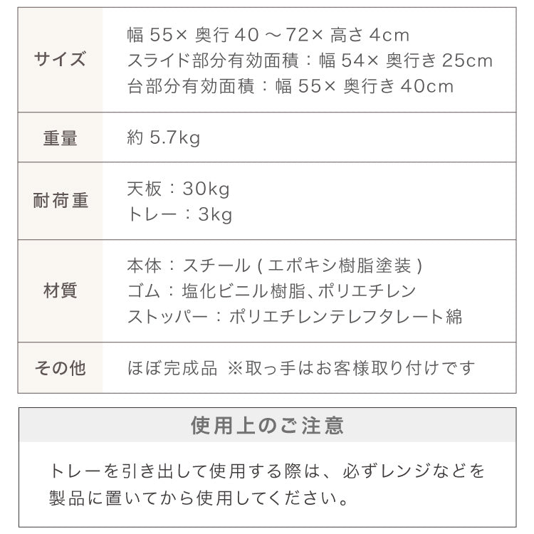 スライド式 レンジ下トレー 幅55cm スチール製 スライドテーブル レンジ下 トレー キッチン家電下スライドテーブル 引き出し スライドトレー 炊飯器 トースター 時短 スライド収納 台 省スペース
