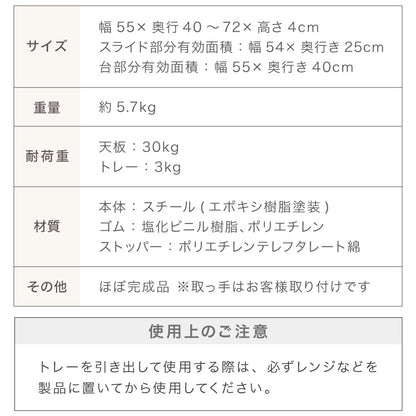 スライド式 レンジ下トレー 幅55cm スチール製 スライドテーブル レンジ下 トレー キッチン家電下スライドテーブル 引き出し スライドトレー 炊飯器 トースター 時短 スライド収納 台 省スペース
