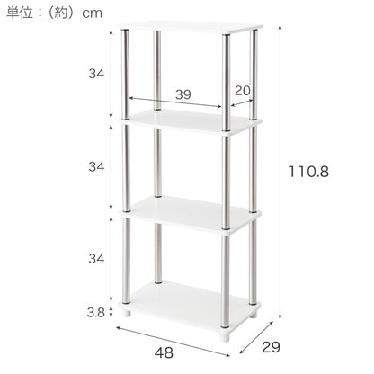 オープンラック 4段 幅48cm 組立簡単 ミッドセンチュリー ホワイト×シルバー 棚 ラック システムラック シェルフ オープンシェルフ ステンレス モダン レトロ風 おしゃれ かわいい シルバー