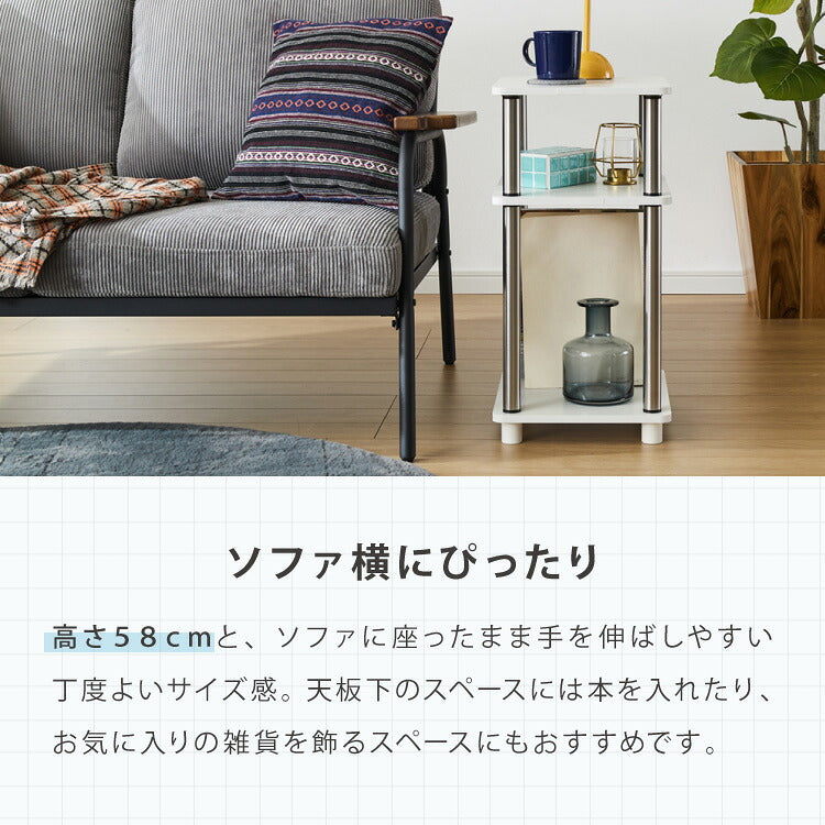 サイドテーブル 幅34cm 組立簡単 ミッドセンチュリー ホワイト×シルバー 棚 ラック システムラック シェルフ オープンシェルフ ステンレス モダン レトロ風 おしゃれ かわいい シルバー