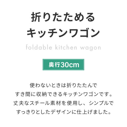 キッチンワゴン 折りたためるワゴン 3段 幅48cm キャスター付き 折りたたみ ワゴン スチールワゴン ワゴン ラック キッチンラック すき間収納 キャスター スチール すきま 隙間 コンパクト