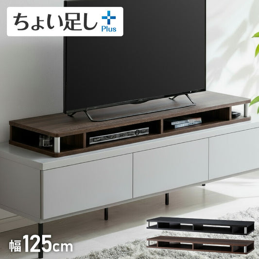 2025年新作 より重厚になった 完成品 テレビ台 ちょい足しラック 幅1250 TV台 テレビボード ローボード 高さ調整 高さ調節 ダブル おしゃれ 北欧 TV売れ筋サイズ 55Vまで対応可能