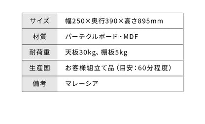 スタッキング すきま収納 25cm チェスト 隙間収納 キッチン収納 キッチンラック 幅25 食器棚 スタッキングできる ランドリーラック 白 (代引不可)