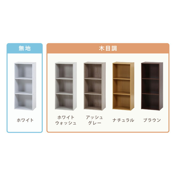 【木製】棚 本棚 カラーボックスサイズ カラーボックス A4サイズ 3段 幅42 奥行29 高さ102 木製 本棚 収納