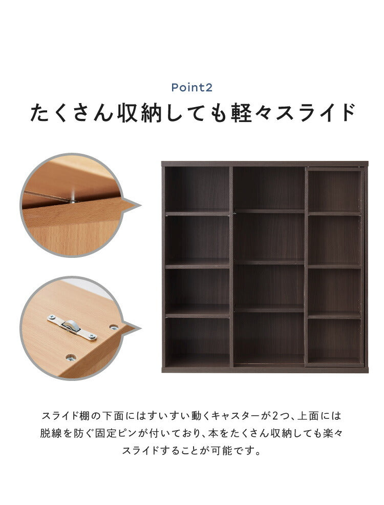 本棚 書棚 スライド式 幅90 シングル 4段 木製 コミックラック 漫画 書籍 収納 大容量 ブックシェルフ 木目 おしゃれ ブックラック 書斎棚