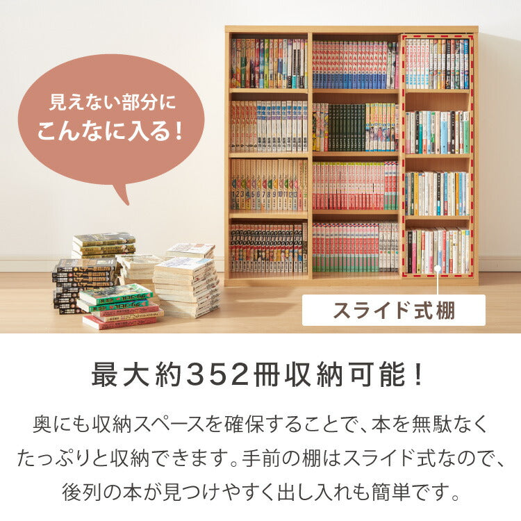 本棚 書棚 スライド式 幅90 シングル 2個セット 木製 コミックラック 漫画 書籍 収納 大容量 ブックシェルフ 木目 おしゃれ ブックラック 書斎棚