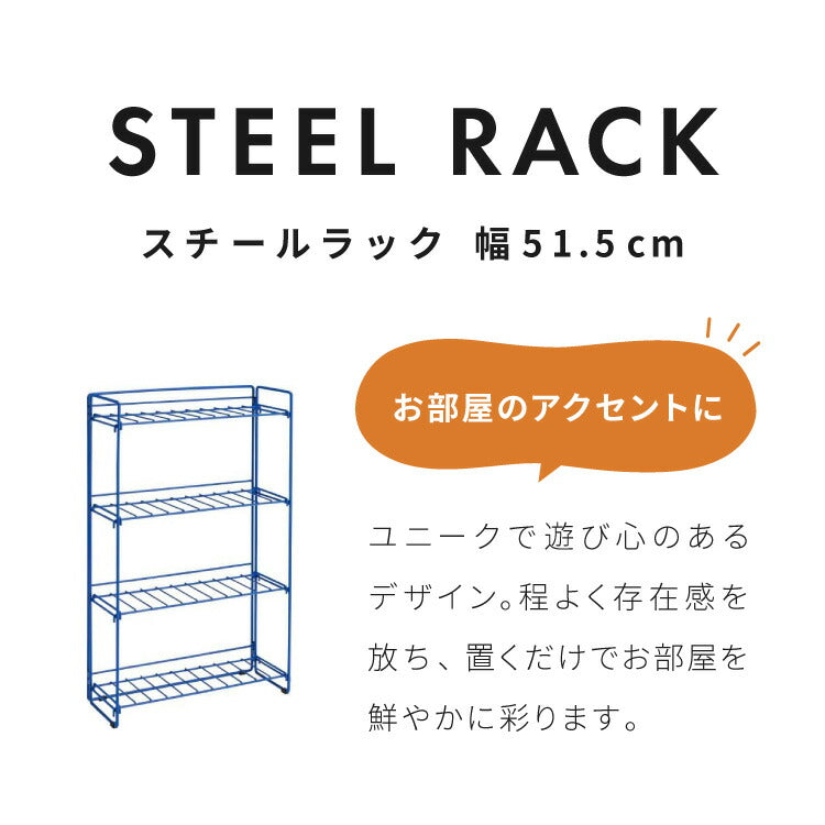 スチールラック 幅51.5cm 奥行20cm スリム 4段 ワイヤーラック 本棚 シェルフ 棚 ラック アクセント 青 ブルー 差し色 ブルーインテリア 韓国インテリア 可愛い かわいい おしゃれ(代引不可)