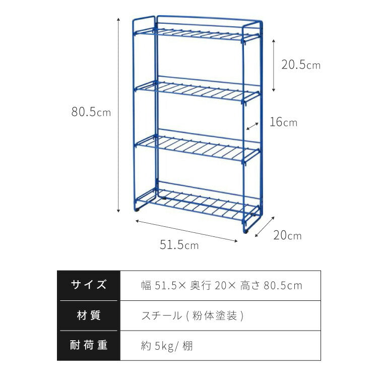 スチールラック 幅51.5cm 奥行20cm スリム 4段 ワイヤーラック 本棚 シェルフ 棚 ラック アクセント 青 ブルー 差し色 ブルーインテリア 韓国インテリア 可愛い かわいい おしゃれ(代引不可)