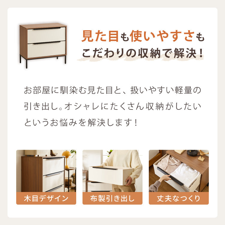 チェスト 収納 衣類 2段 幅60 衣類収納 ファブリック おしゃれ 北欧 木目調 タンス キャビネット 収納チェスト 衣類ケース 引き出し 脚付き 天板 軽量 木製 布 洋服 服 リビング