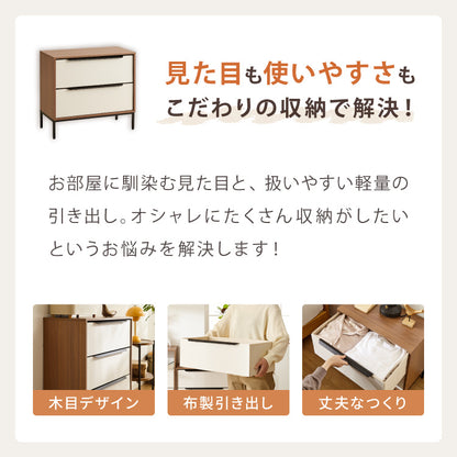 チェスト 収納 衣類 2段 幅60 衣類収納 ファブリック おしゃれ 北欧 木目調 タンス キャビネット 収納チェスト 衣類ケース 引き出し 脚付き 天板 軽量 木製 布 洋服 服 リビング