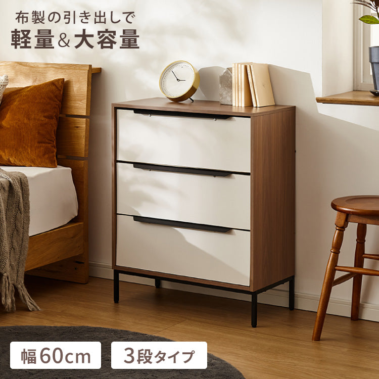 チェスト 収納 衣類 3段 幅60 衣類収納 ファブリック おしゃれ 北欧 木目調 タンス キャビネット 収納チェスト 衣類ケース 引き出し 脚付き 天板 軽量 木製 布 洋服 服 リビング(代引不可)