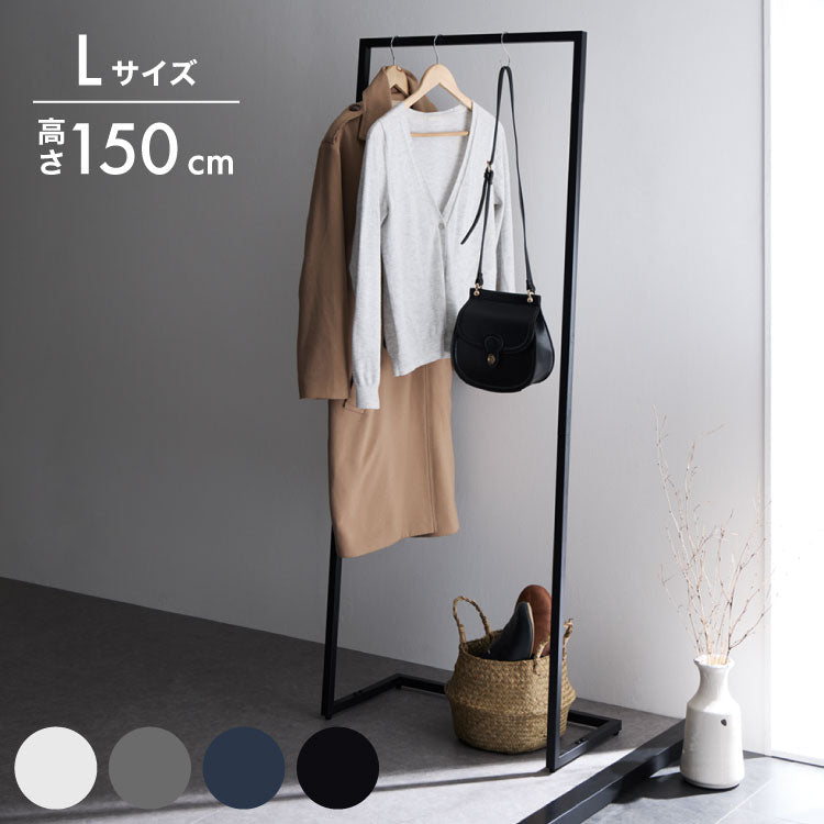 スチールハンガーラック Lサイズ スリム 洋服ラック 服掛け コート掛け 衣類収納 省スペース パイプハンガー シンプル おしゃれ 洋服掛け コートハンガー 収納 スタンド モノトーン