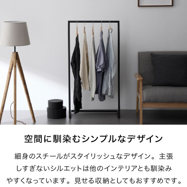 スチールハンガーラック Sサイズ スリム 洋服ラック 服掛け コート掛け 衣類収納 省スペース パイプハンガー シンプル おしゃれ 洋服掛け コートハンガー 収納 スタンド モノトーン