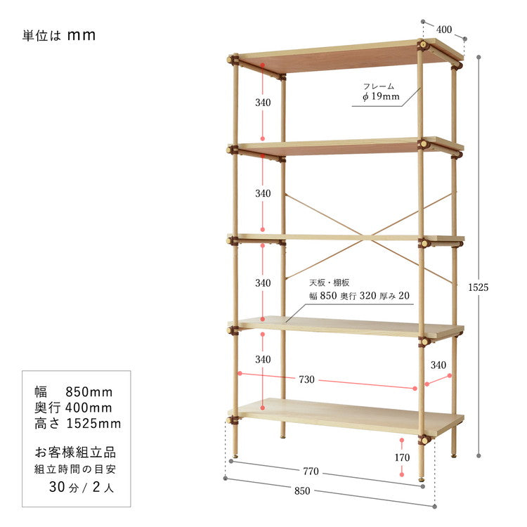 Unite 5段 ラック 幅85 奥行き40 五段 おしゃれ 北欧 収納 棚 木 本棚 ブックラック 木目 収納ラック オープンラック(代引不可)