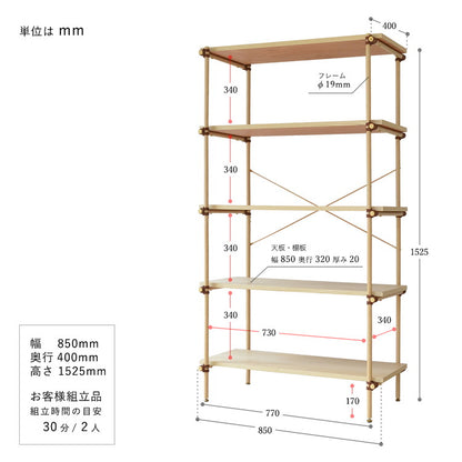 Unite 5段 ラック 幅85 奥行き40 五段 おしゃれ 北欧 収納 棚 木 本棚 ブックラック 木目 収納ラック オープンラック(代引不可)