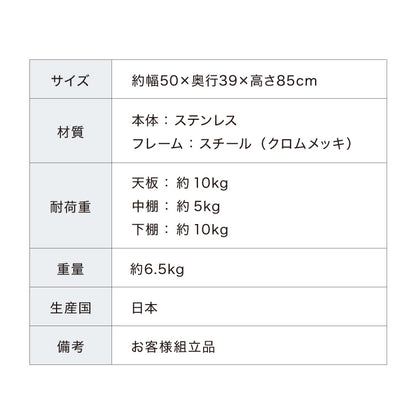 日本製 燕三条 ステンレス作業台ワゴン 幅50cm 引出し付き キッチンワゴン 調理台 キャスター付き 引き出し付き 棚 ラック スリム キッチン収納 おしゃれ(代引不可)