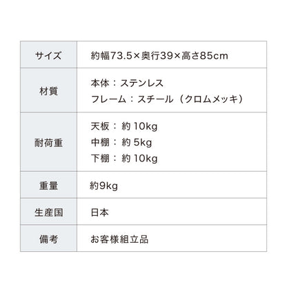 日本製 燕三条 ステンレス作業台ワゴン 幅73.5cm 引出し付き キッチンワゴン 調理台 キャスター付き 引き出し付き 棚 ラック スリム キッチン収納 おしゃれ(代引不可)