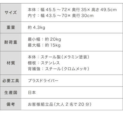 日本製 燕三条 伸縮レンジ上ラック 1段 ステンレス棚 キッチン家電をまとめて収納! 幅45.5~72 高さ調節 キッチンラック レンジ上 伸縮 棚 電子レンジ 家電上ラック カウンター上収納(代引不可)