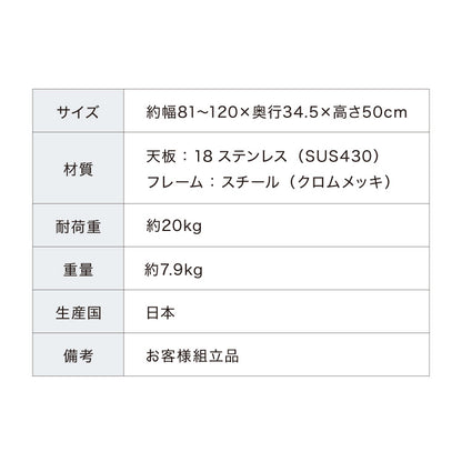 日本製 燕三条 頑丈ステンレス棚 伸縮 レンジ上ラック 幅81～120cm キッチンラック カウンター上 家電ラック 家電上ラック トースターラック(代引不可)