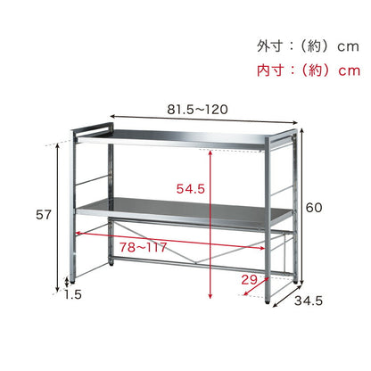 日本製 燕三条 頑丈ステンレス棚 伸縮 レンジ上ラック 2段 幅81～120cm キッチンラック カウンター上 家電ラック 家電上ラック トースターラック(代引不可)