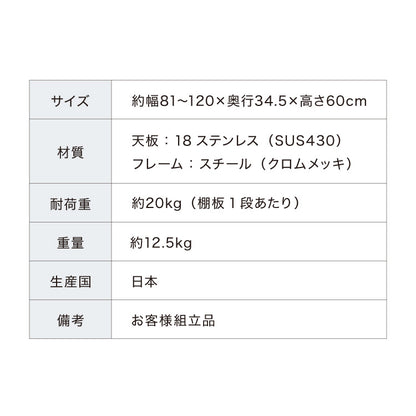 日本製 燕三条 頑丈ステンレス棚 伸縮 レンジ上ラック 2段 幅81～120cm キッチンラック カウンター上 家電ラック 家電上ラック トースターラック(代引不可)