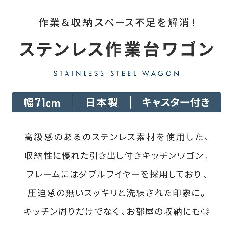 日本製 燕三条 ステンレス作業台ワゴン ダブルフレームデザイン 幅73cm 引出し付き ハンドル付き キッチンワゴン 作業台 調理台 スリム キャスター付き シルバー 韓国インテリア おしゃれ