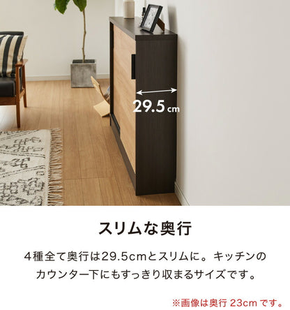 カウンター下収納 幅120cm 和モダンキャビネット 完成品 引出し 奥行29.5cm ロータイプ おしゃれ キッチン収納 リビング収納 食器棚 コンパクト 省スペース キッチンカウンター