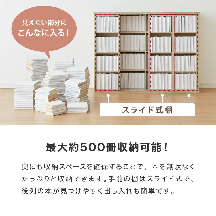 本棚 書棚 スライド式 トリプル 幅120 4段 木製 コミックラック 漫画 書籍 収納 大容量 ブックシェルフ 木目 おしゃれ ブックラック 書斎棚 トリプルスライド 可動棚 北欧 新生活