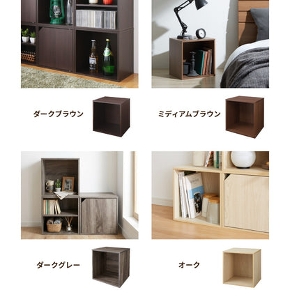 アイデア∞の自由な収納! キューブボックス 収納ボックス 扉 扉付き オープン ホワイト 北欧 cubebox カラーボックス 棚 ディスプレイラック シェルフ 本棚 おしゃれ 収納 ラック CUBEBOX