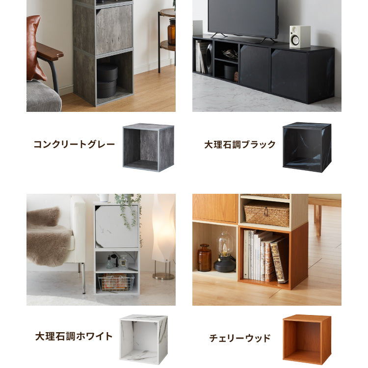 アイデア∞の自由な収納! キューブボックス 収納ボックス 扉 扉付き