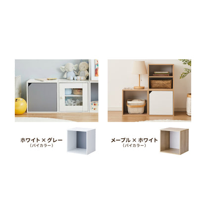 アイデア∞の自由な収納! キューブボックス 収納ボックス 扉 扉付き オープン ホワイト 北欧 cubebox カラーボックス 棚 ディスプレイラック シェルフ 本棚 おしゃれ 収納 ラック CUBEBOX