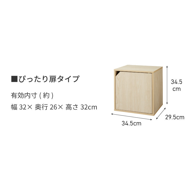 アイデア∞の自由な収納! キューブボックス 収納ボックス 扉 扉付き