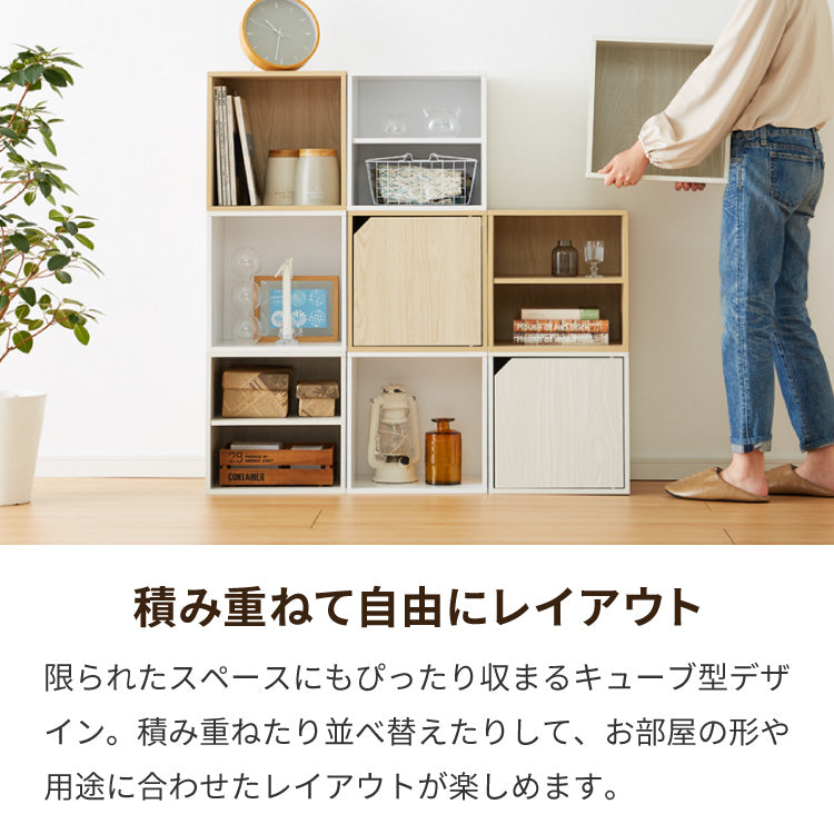 アイデア∞の自由な収納! キューブボックス 収納ボックス 扉 扉付き オープン ホワイト 北欧 cubebox カラーボックス 棚 ディスプレイラック シェルフ 本棚 おしゃれ 収納 ラック CUBEBOX