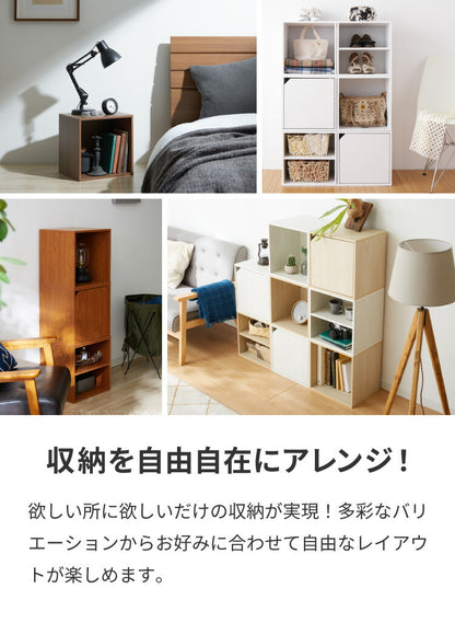 アイデア∞の自由な収納! キューブボックス 扉 扉付き オープン ホワイト 北欧 cubebox カラーボックス 棚 ディスプレイラック シェルフ 本棚 おしゃれ 収納 ラック CUBEBOX