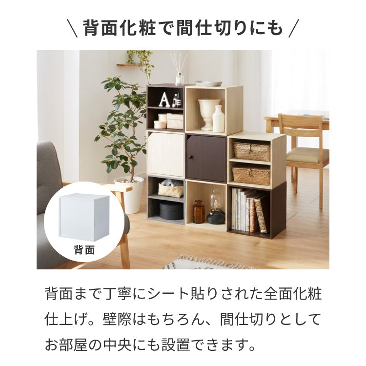 アイデア∞の自由な収納! キューブボックス 収納ボックス 扉 扉付き オープン ホワイト 北欧 cubebox カラーボックス 棚 ディスプレイラック シェルフ 本棚 おしゃれ 収納 ラック CUBEBOX