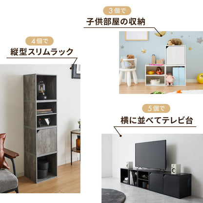 アイデア∞の自由な収納! キューブボックス 収納ボックス 扉 扉付き オープン ホワイト 北欧 cubebox カラーボックス 棚 ディスプレイラック シェルフ 本棚 おしゃれ 収納 ラック CUBEBOX