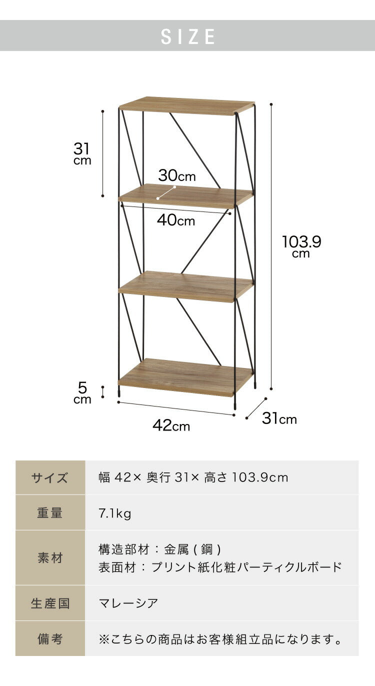 ワイヤーラック 4段 幅42cm 木目調 スチール 組み立て簡単 工具不要 おしゃれ 北欧 収納 スチールラック ワイヤーラック スチールシェルフ 子供部屋 洗面所 ディスプレイラック 隙間収納 すきま収納(代引不可)