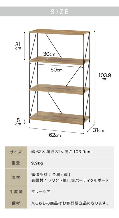 ワイヤーラック 4段 幅62cm 木目調 スチール 組み立て簡単 工具不要 おしゃれ 北欧 収納 スチールラック ワイヤーラック スチールシェルフ 子供部屋 洗面所 ディスプレイラック 隙間収納 すきま収納(代引不可)