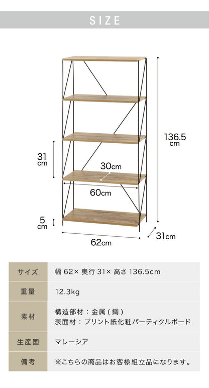 ワイヤーラック 5段 幅62cm 木目調 スチール 組み立て簡単 工具不要 おしゃれ 北欧 収納 スチールラック ワイヤーラック スチールシェルフ 子供部屋 洗面所 ディスプレイラック 隙間収納 すきま収納(代引不可)