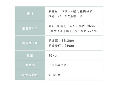 下駄箱 シューズボックス ミラー付き ルーバー扉 幅60 奥行35 高さ93 シューズラック 鏡 靴箱 消臭 ルーバーシューズボックス