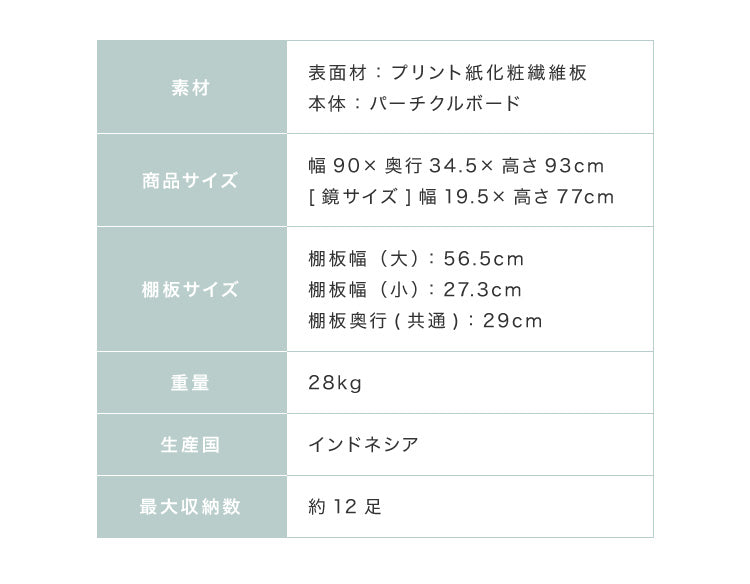 下駄箱 シューズボックス ミラー付き ルーバー扉 幅90 奥行35 高さ93 シューズラック 鏡 靴箱 消臭 ルーバーシューズボックス