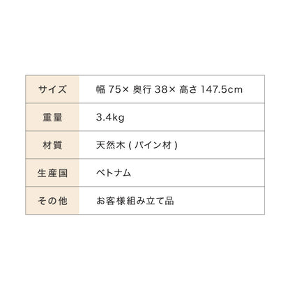 木製ハンガー棚付き 幅75cm 奥行38cm 高さ147.5cm ハンガーラック おしゃれ 棚付き 組立式 天然木 パイン材 シンプル コートハンガー 衣類収納 洋服掛け 玄関 スリム コンパクト(代引不可)